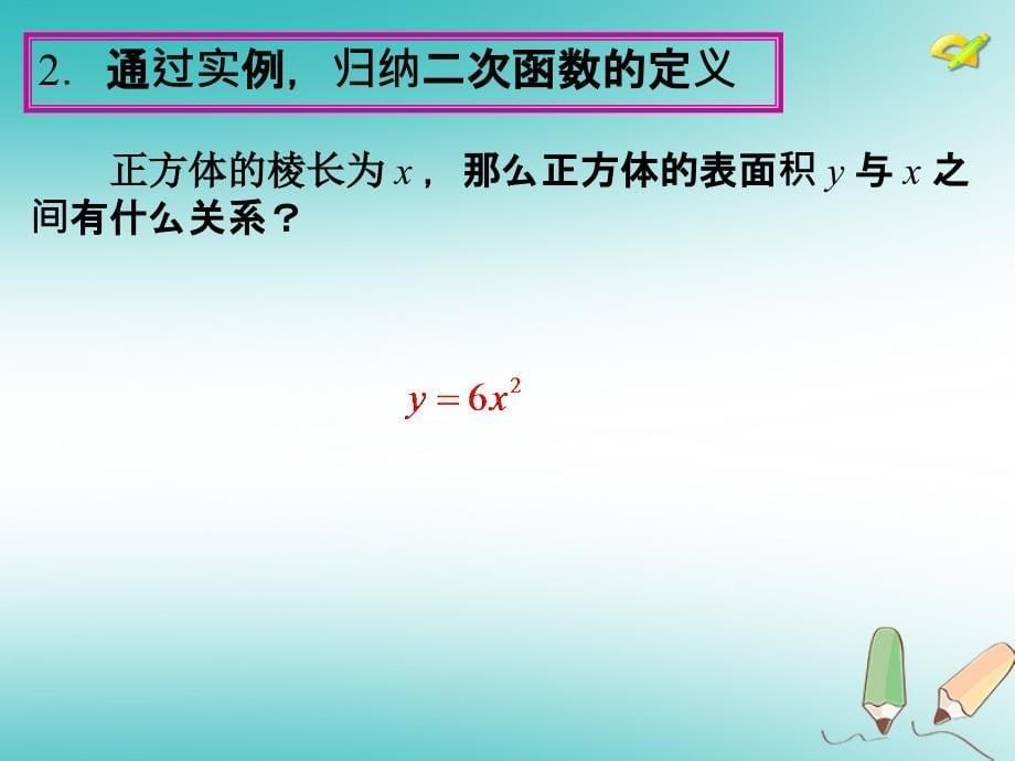 湖南省益阳市资阳区迎丰桥镇九年级数学上册 第二十二章 二次函数 22.1 二次函数的图象和性质课件 （新版）新人教版_第5页