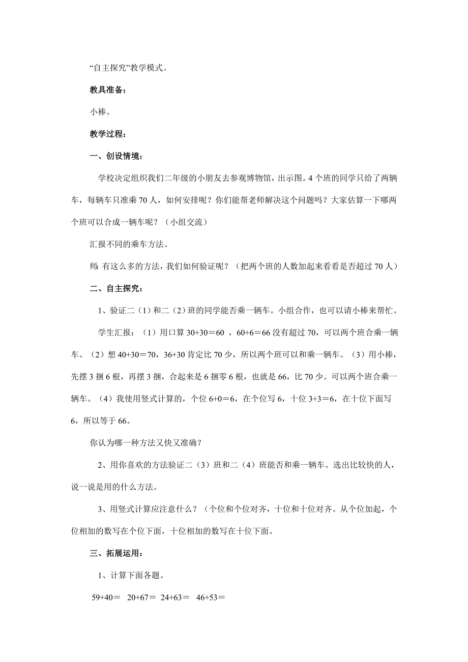 第二单元数学教案.doc_第3页