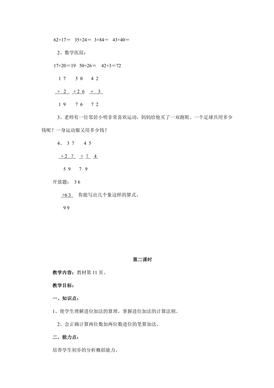 第二单元数学教案.doc_第4页