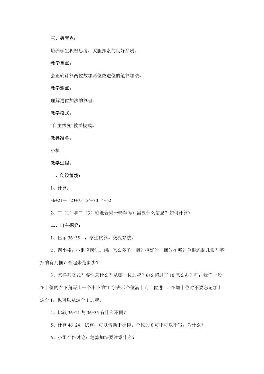 第二单元数学教案.doc_第5页