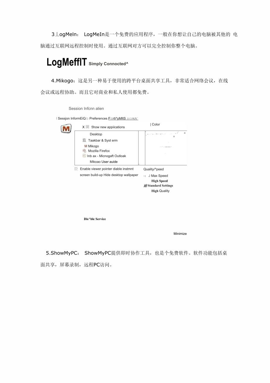 9款免费的Windows远程协助软件_第2页