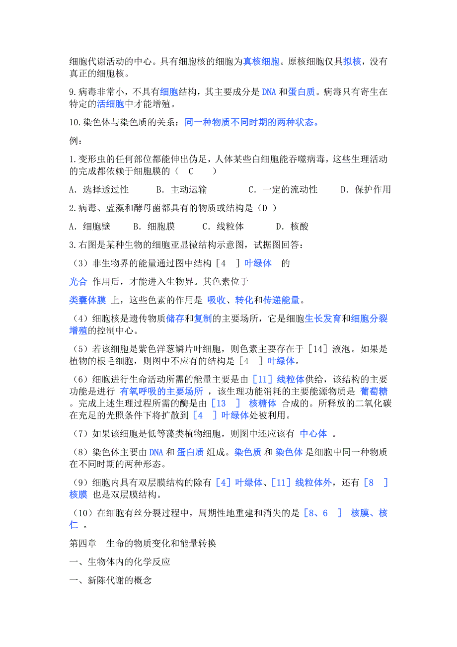 高中生命科学复习资料整理.doc_第4页