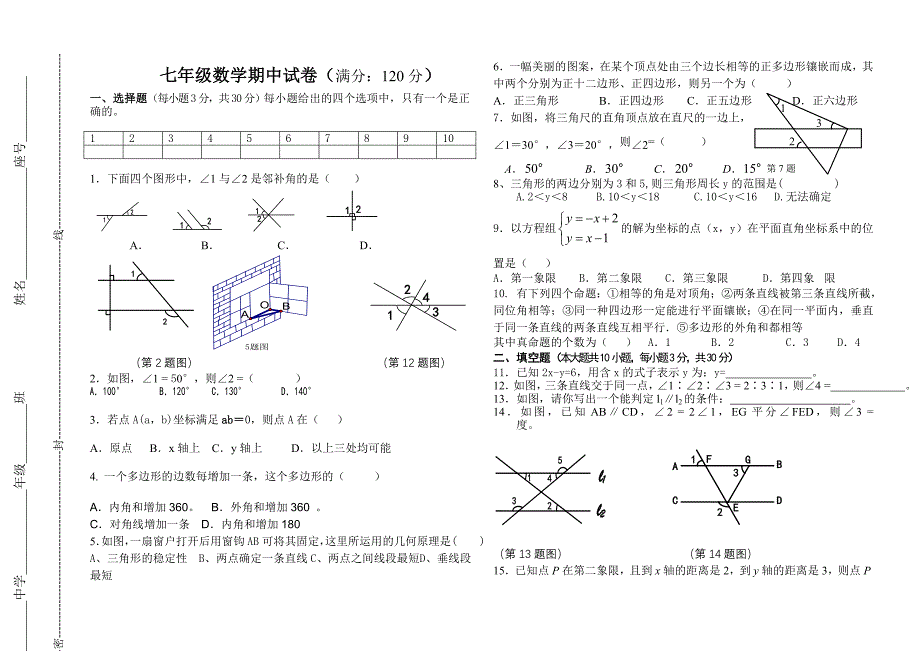 七年级期中试题.doc_第1页