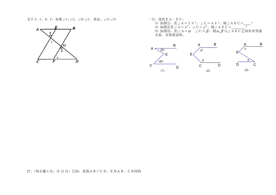 七年级期中试题.doc_第4页