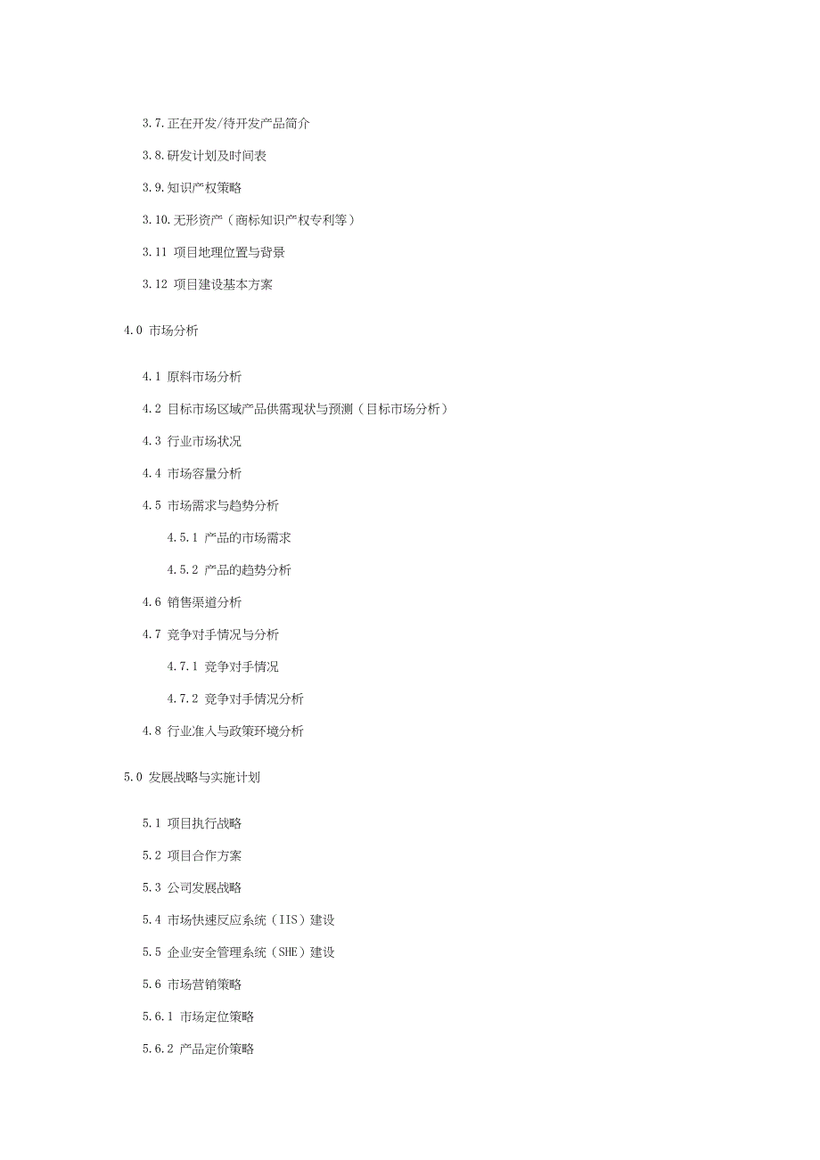 轮胎翻新项目商业计划书模板 (2)（天选打工人）.docx_第2页