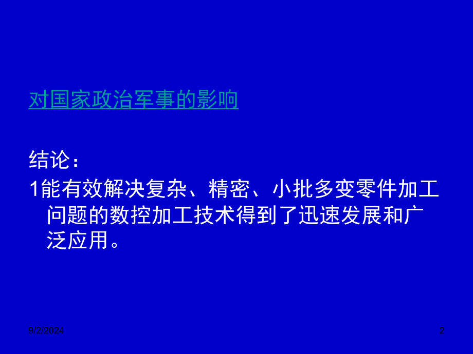 专业课程与教法_第2页