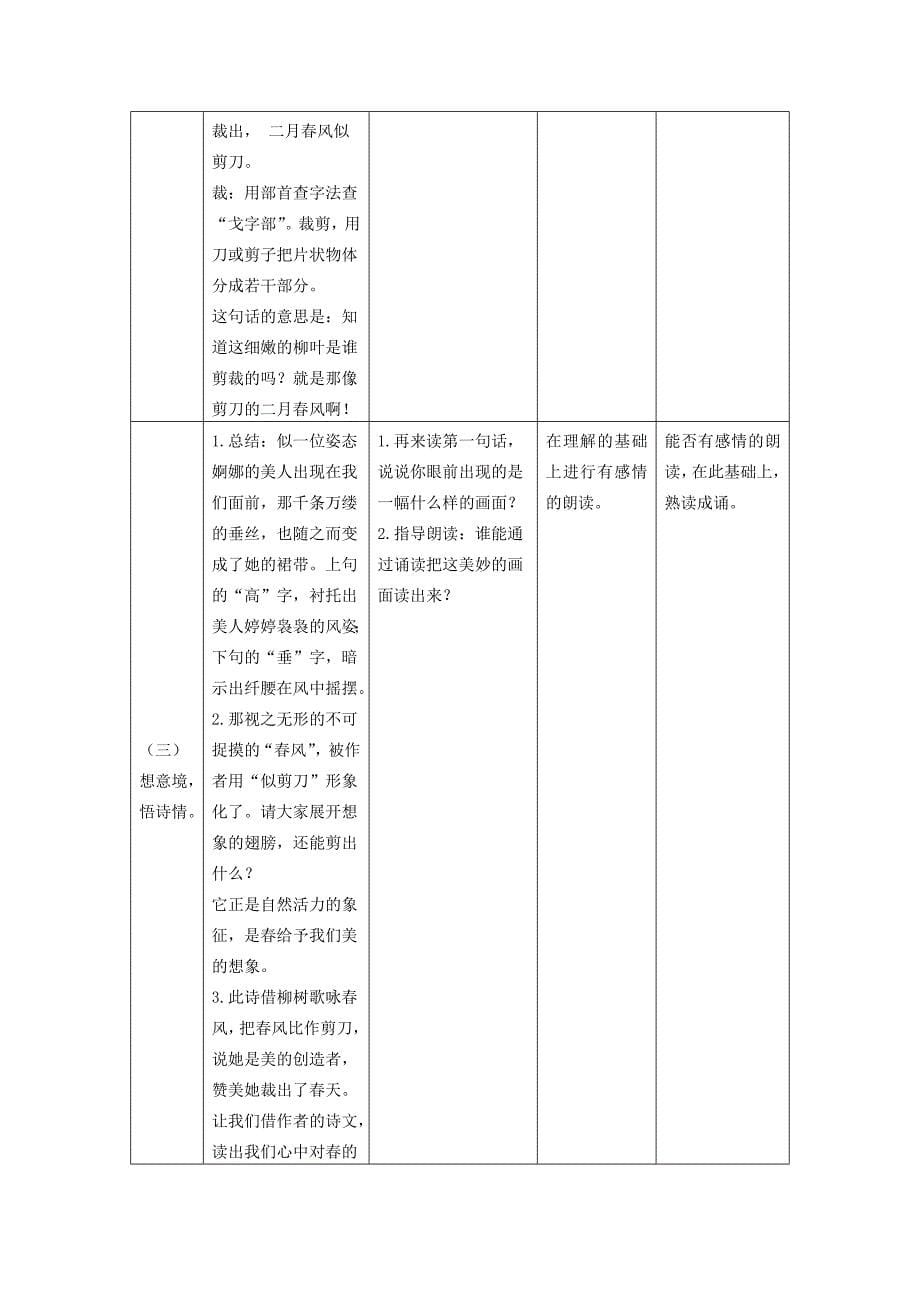 课题1 古诗两首教材.docx_第5页