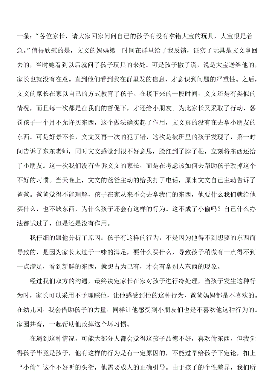 正确看待幼儿偷拿行为.doc_第3页