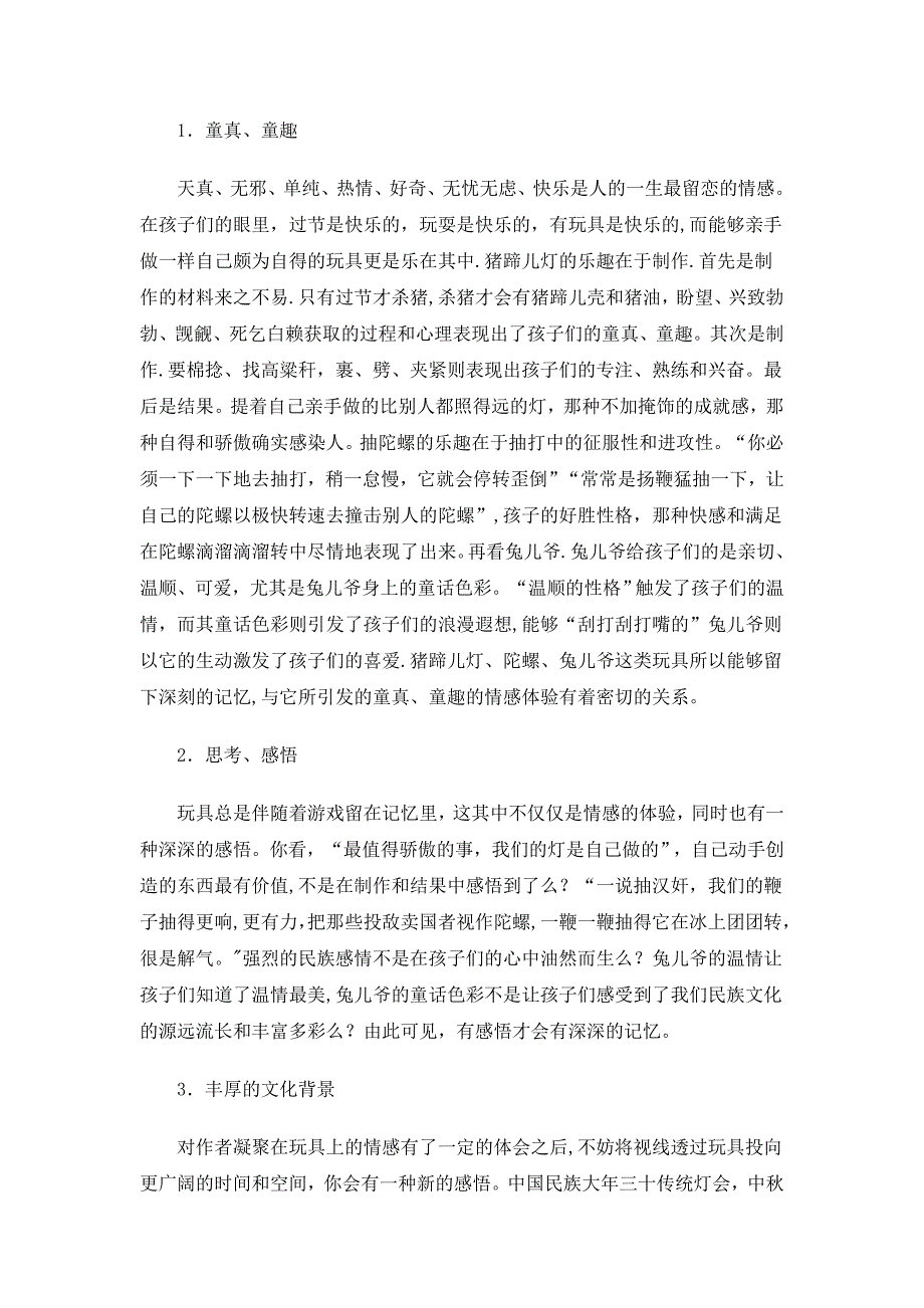 一起长大的玩具(教案).doc_第1页