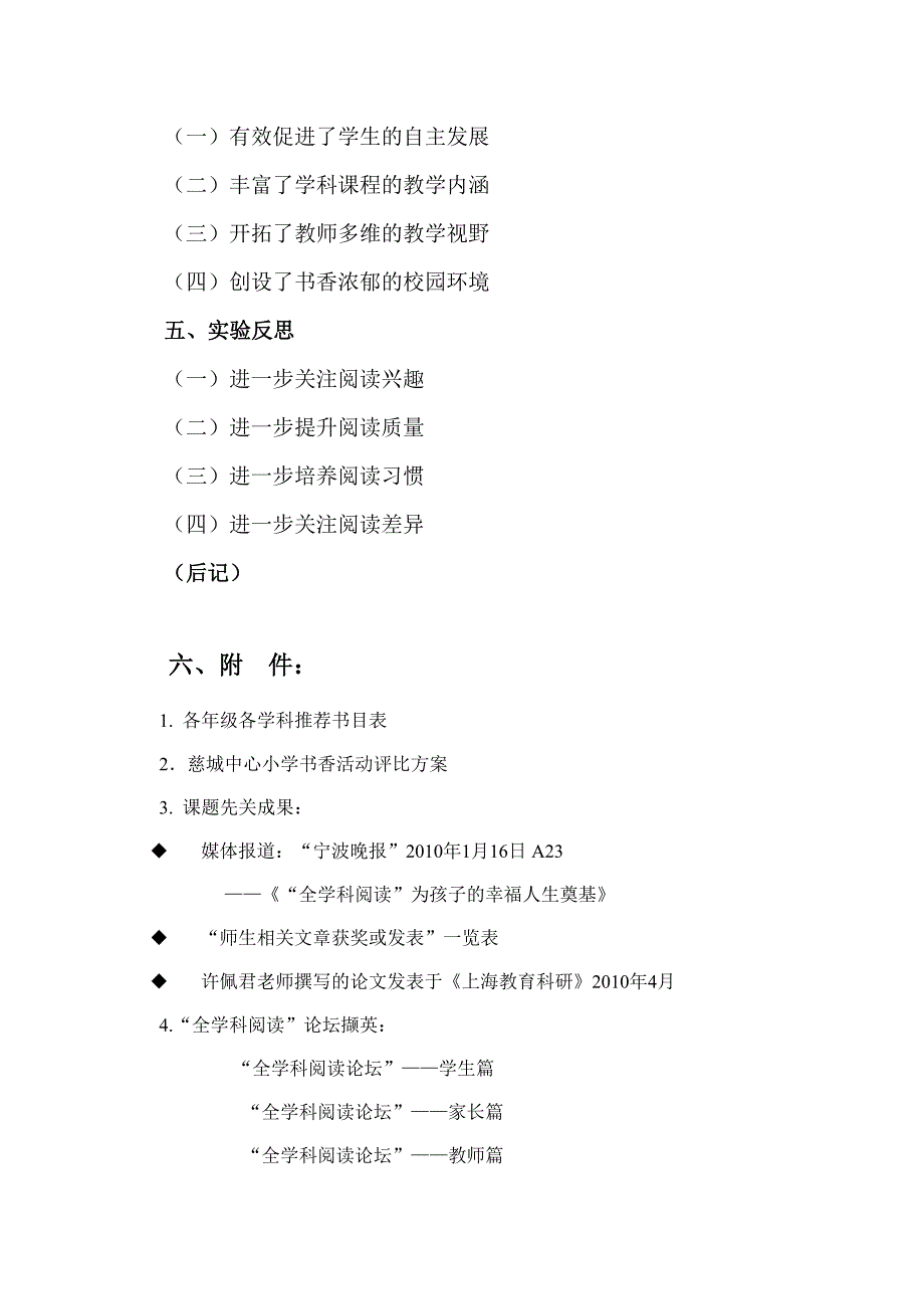 小学全学科阅读的实践研究.doc_第3页