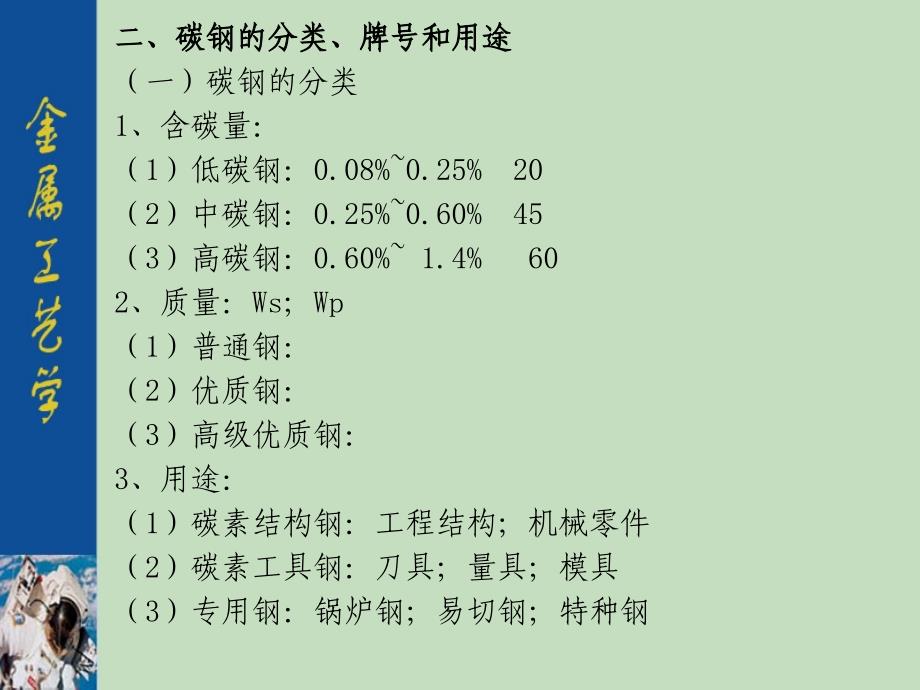 3第三章金属材料综述_第3页