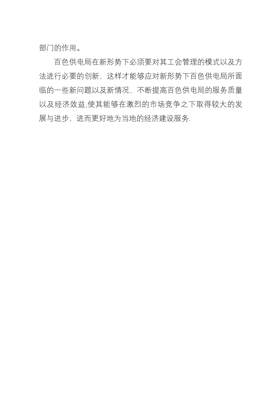 供电局工会管理的践行与创新.docx_第3页