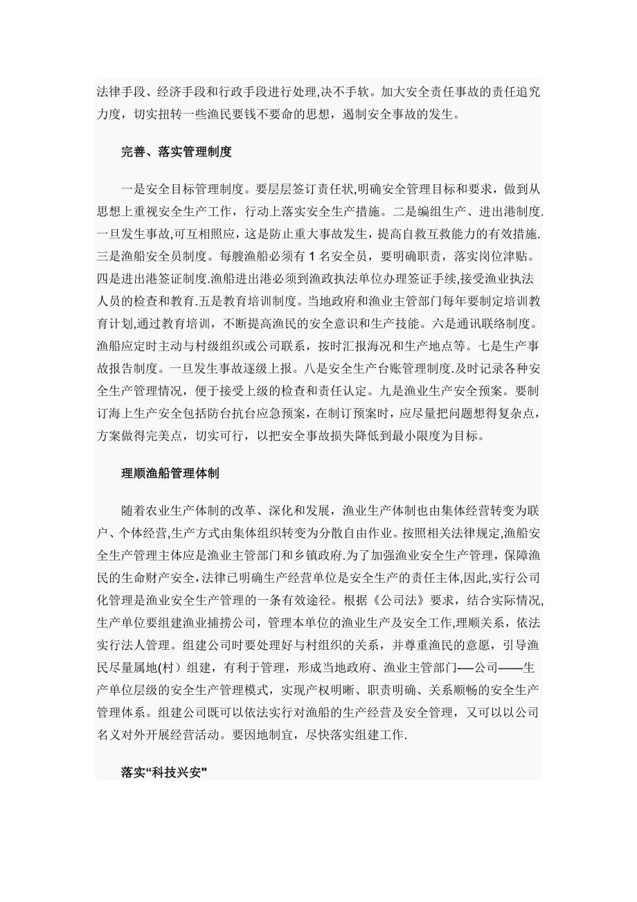 海洋渔业安全生产存在问题及对策试卷教案.doc_第3页