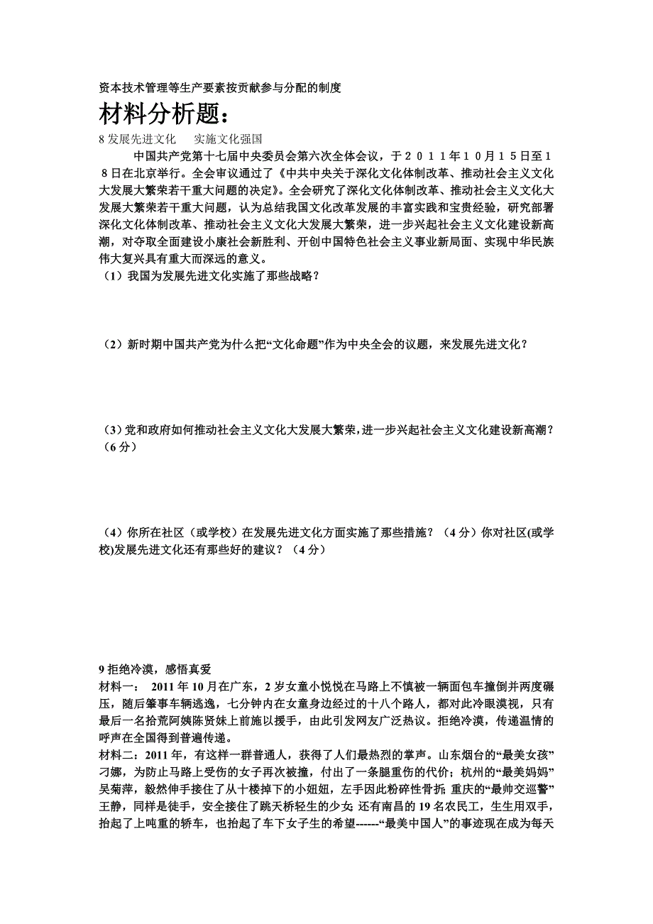 九年级思品练习题综合111一.doc_第2页