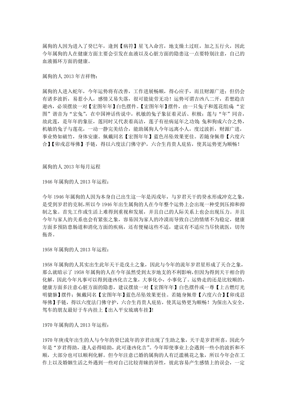 苏民峰属狗的人2013年运程.doc_第2页