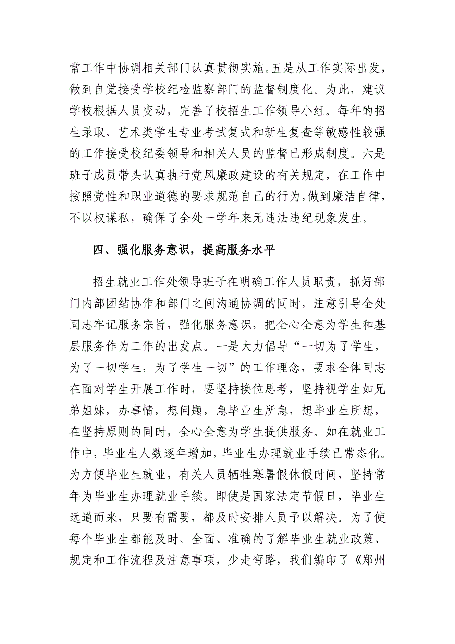 XX学院招生及就业处工作总结.doc_第4页