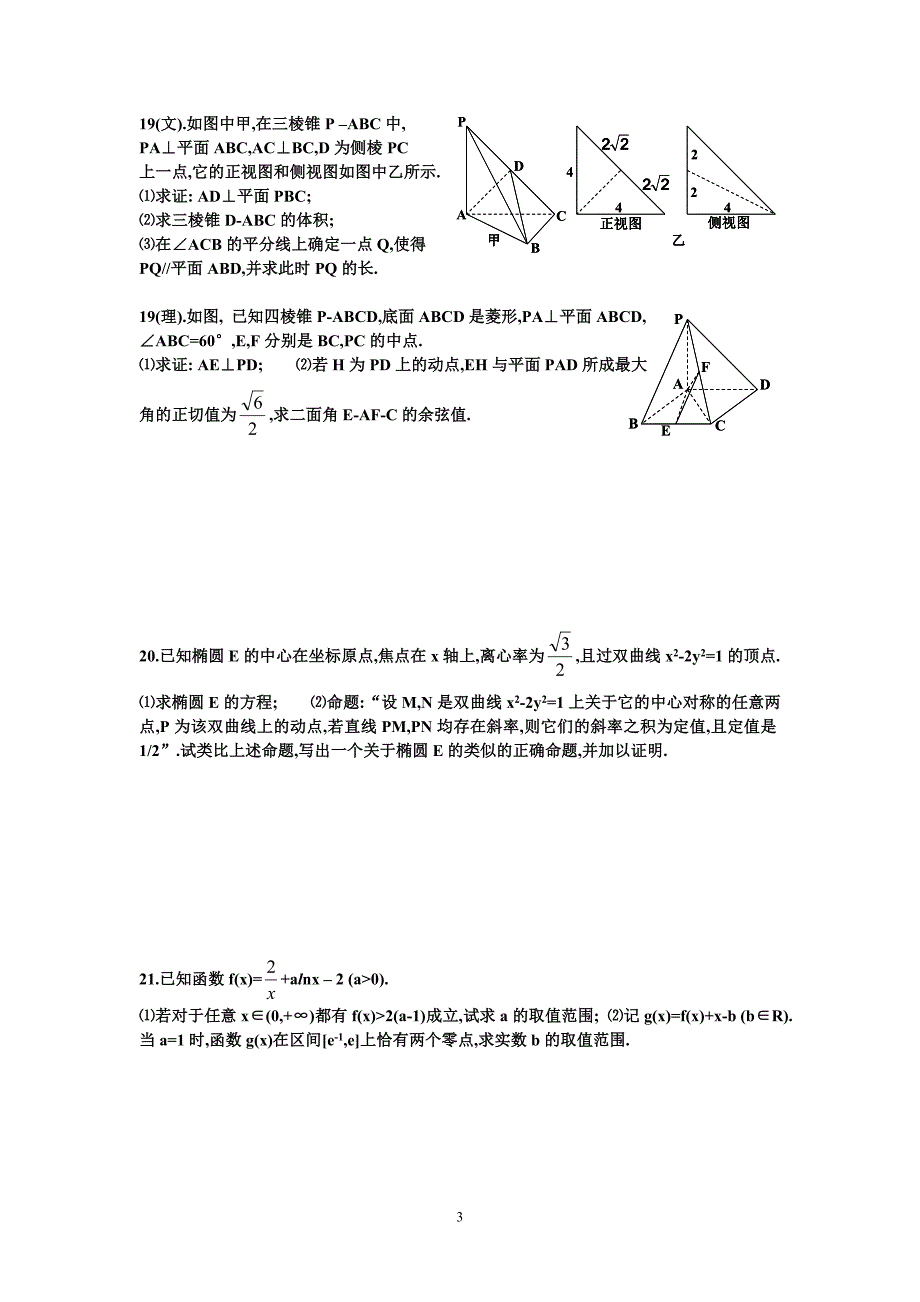 新课标模拟卷3.doc_第3页