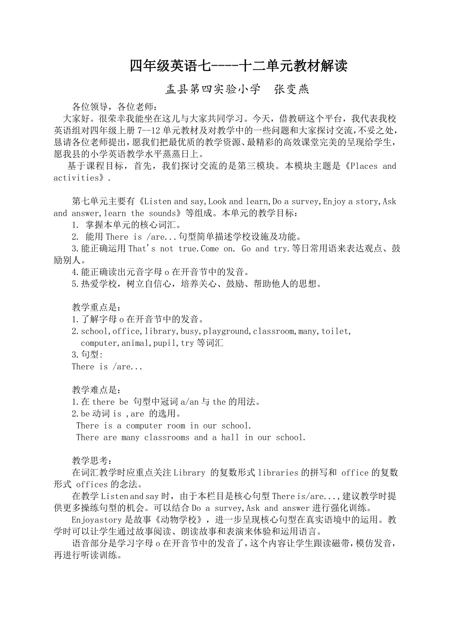 四年级英语七--十二单元教材解读.docx_第1页