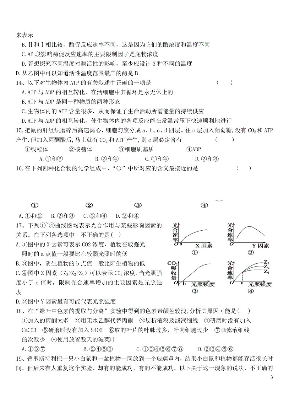 荥阳二高2010年质测模拟考试题.doc_第3页