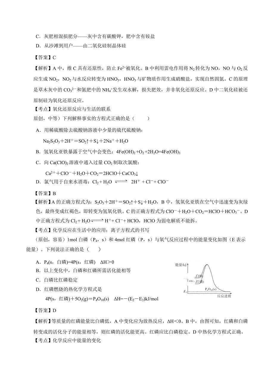 湖北省部分重点中学2020届高三年级新起点联考化学试题（解析版）.doc_第2页