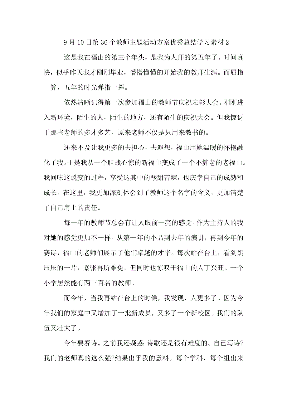 立德树人奋进担当第36个教师节主题活动方案总结5篇2020.doc_第3页