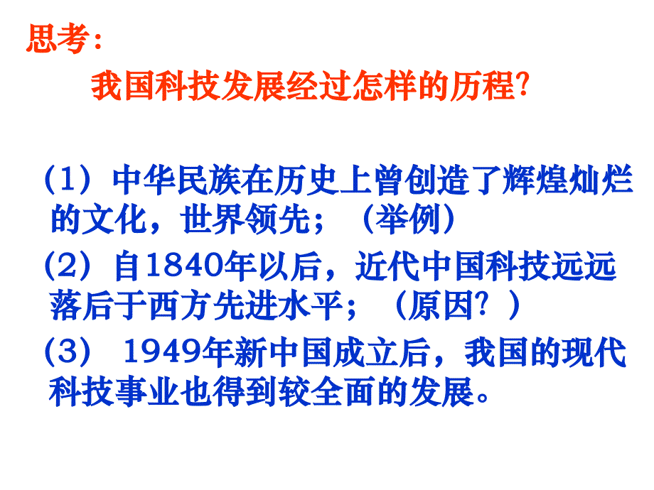 历史第27课新中国的科技成就课件5岳麓版必修三_第2页