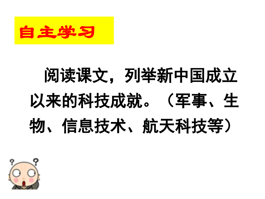 历史第27课新中国的科技成就课件5岳麓版必修三_第3页