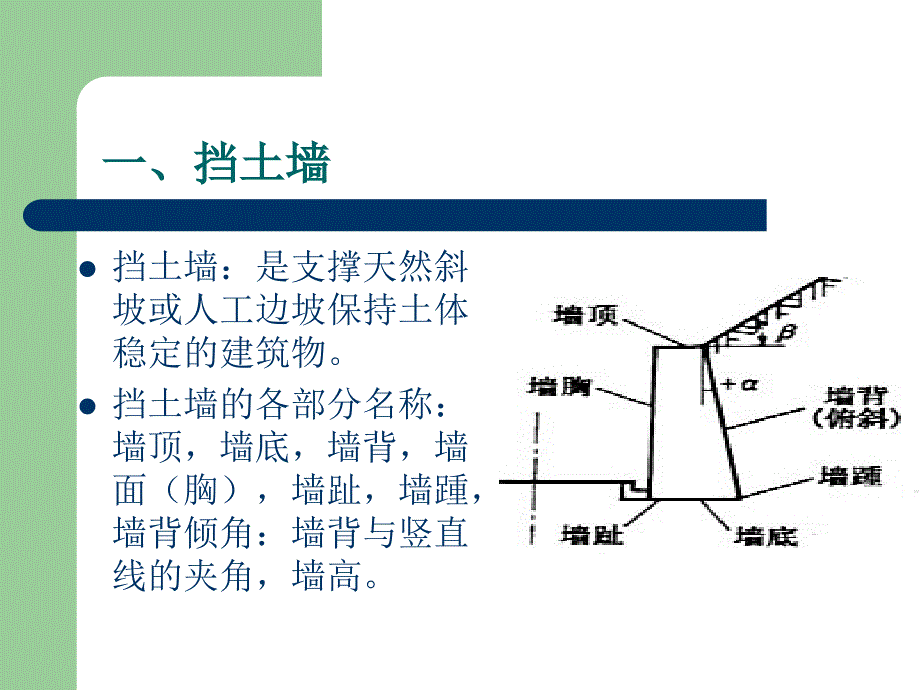 18路基防护与加固建筑物施工四_第2页