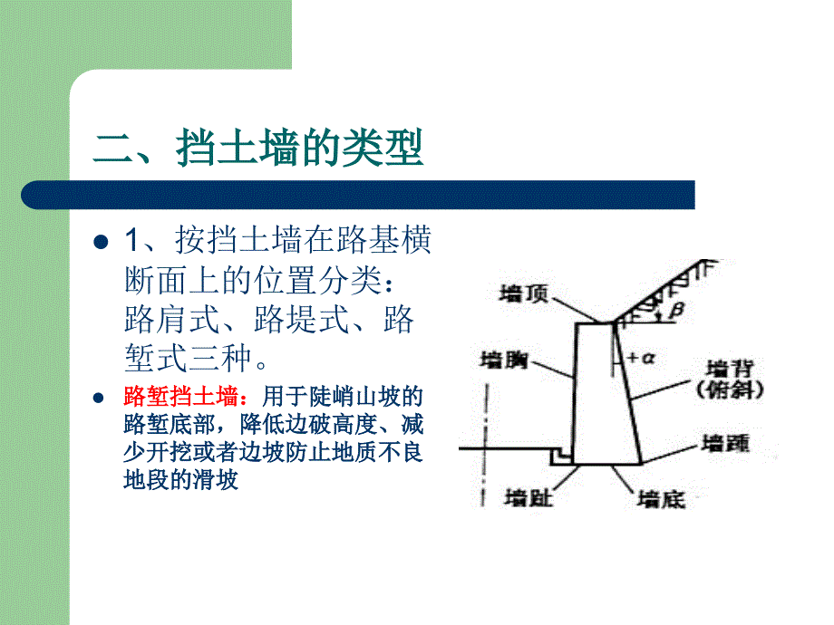 18路基防护与加固建筑物施工四_第3页