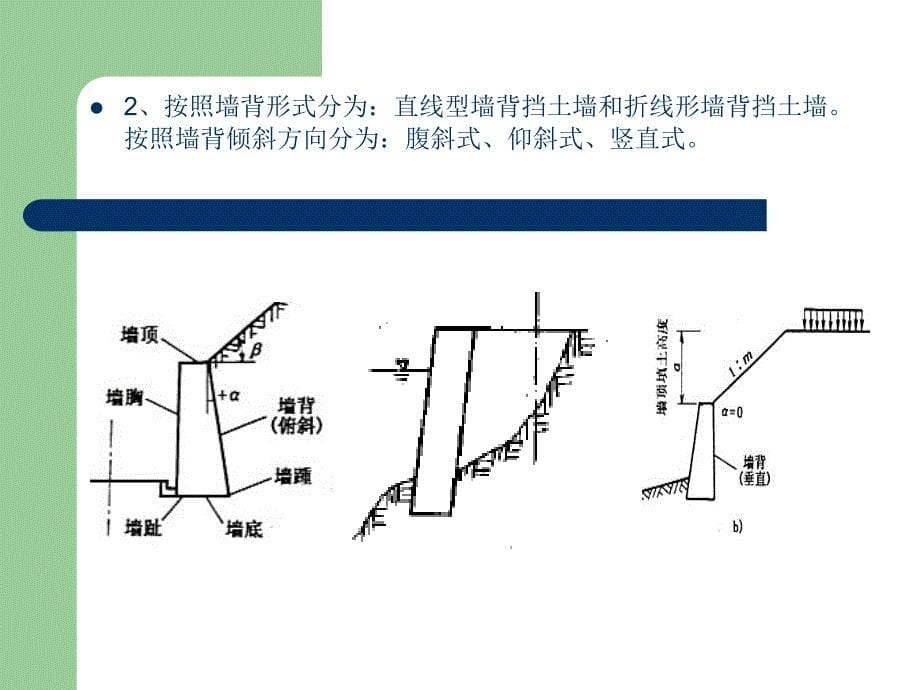 18路基防护与加固建筑物施工四_第5页