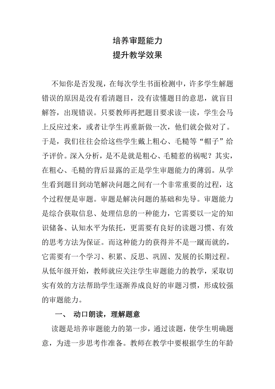 培养审题能力.doc_第1页