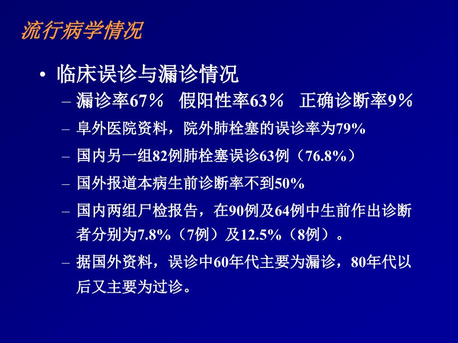 肺血栓栓塞症的诊断与治疗_第4页