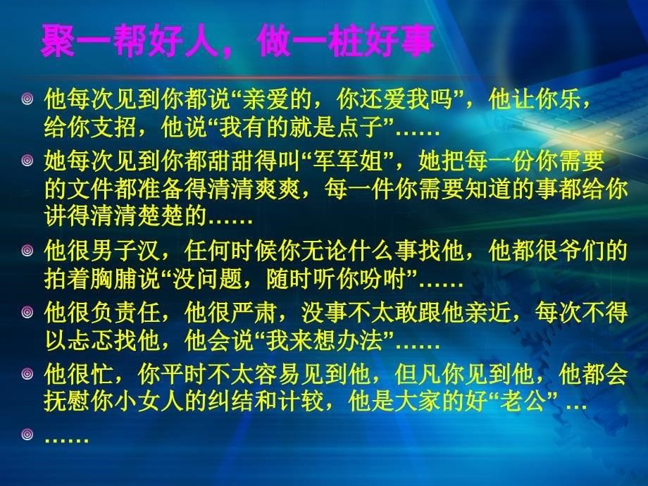 聚一帮好人做一桩好事课件_第5页