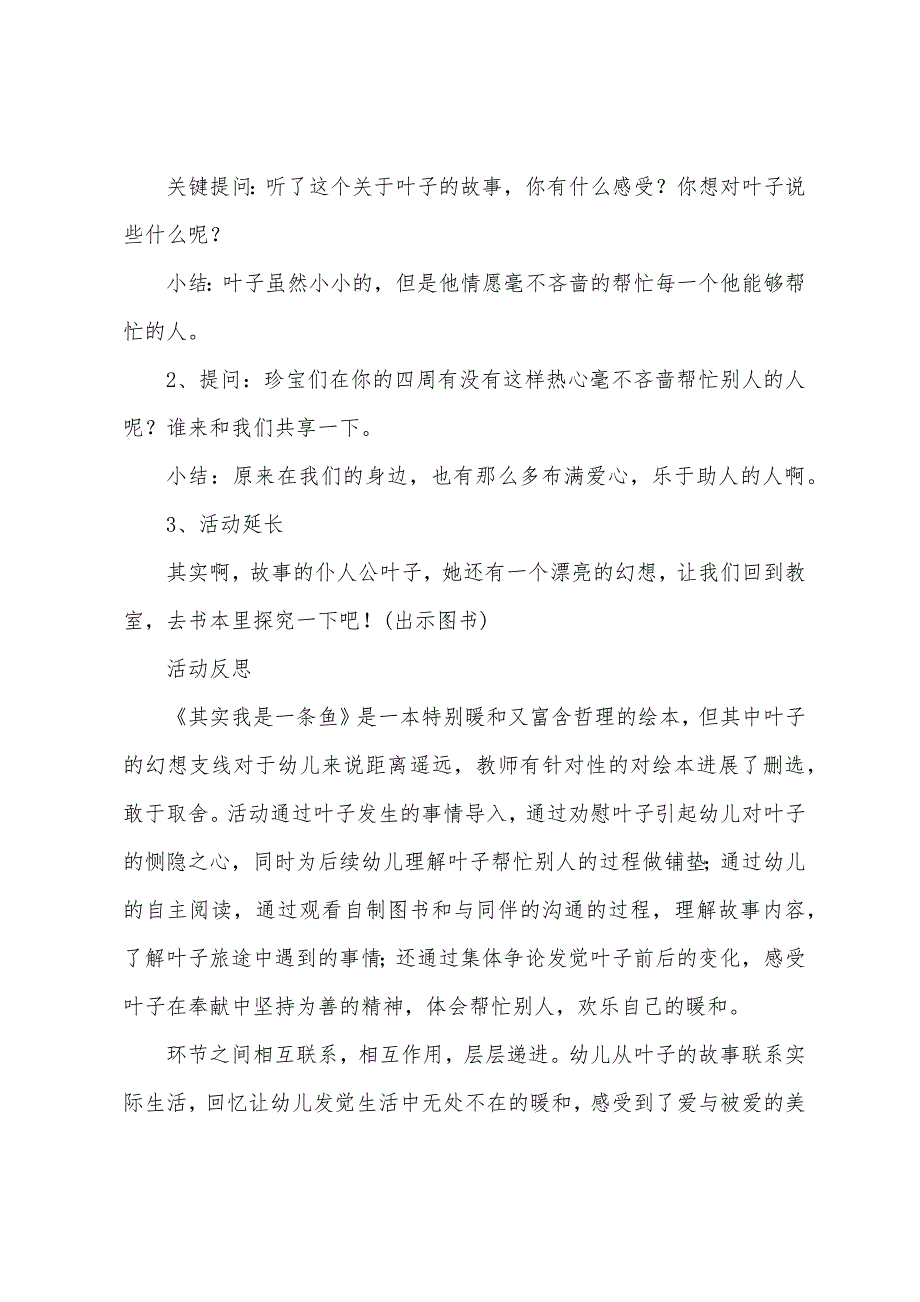 【一等奖教案语言领域】幼儿园大班语言教案《其实我是一条鱼》含反思.docx_第3页