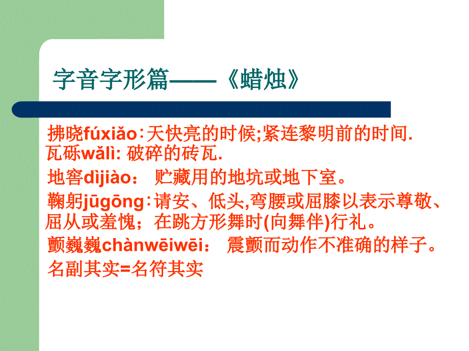 人教版语文早读材料1_第4页