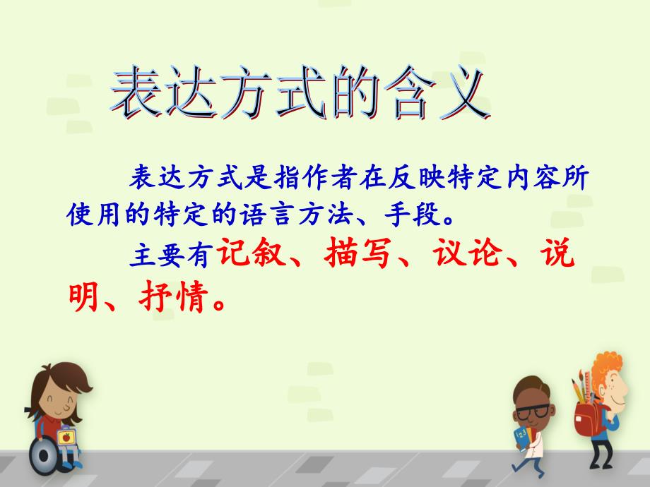 五种表达方式-比较学习PPT_第2页