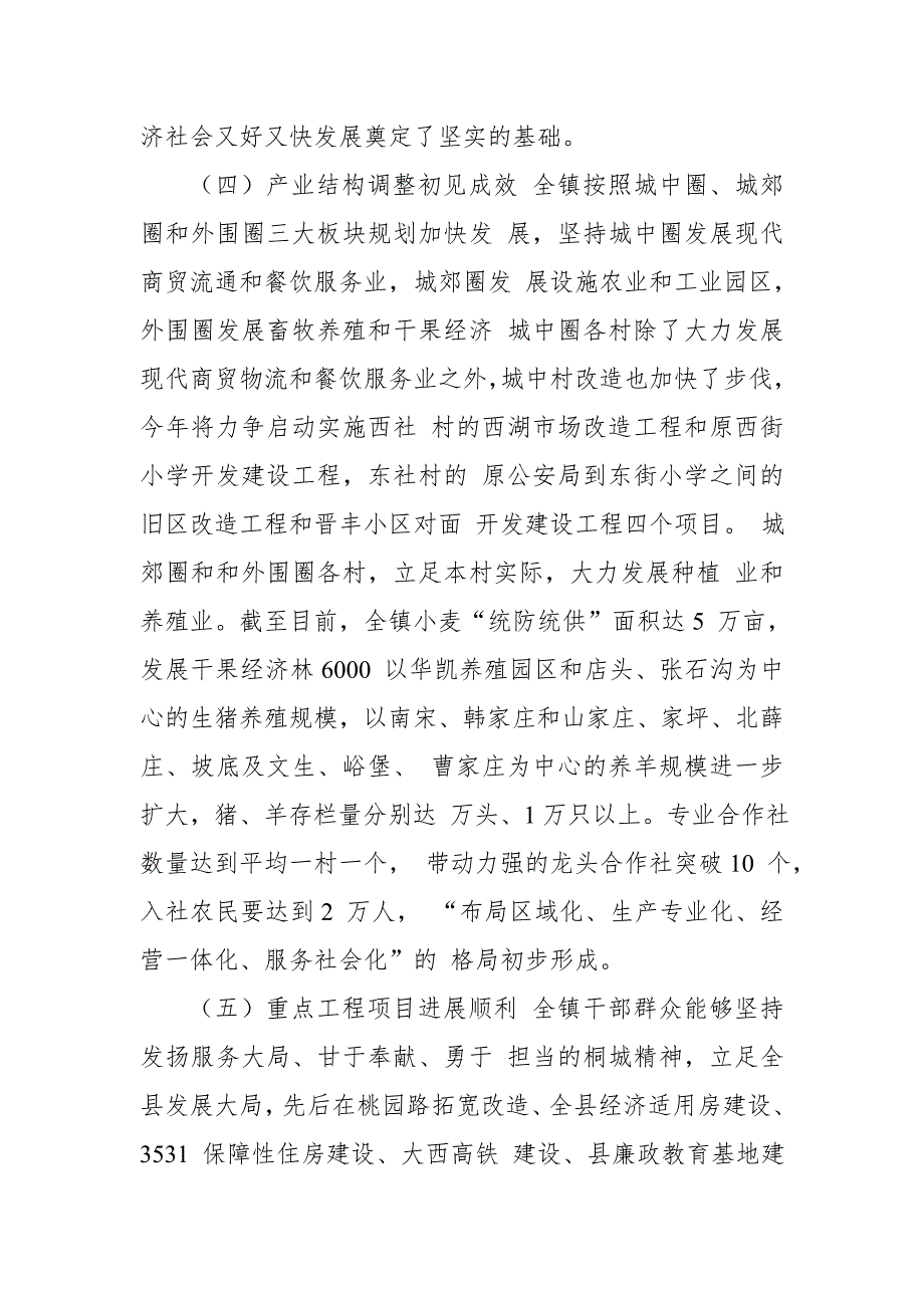 2018最新在全镇重点工作推进会上的讲话_第3页