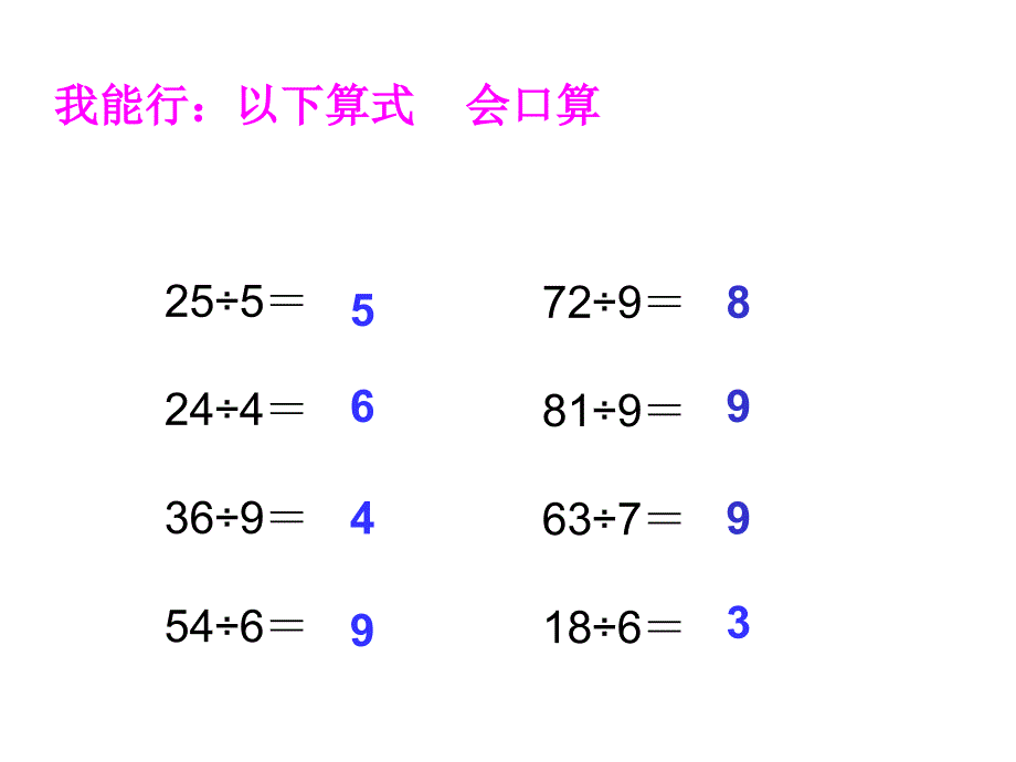 人教版二年级数学下册第六单元有余数的除法例1(课件)ppt_第2页