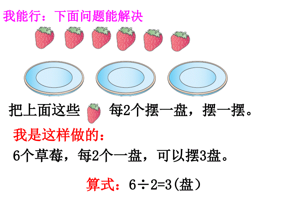 人教版二年级数学下册第六单元有余数的除法例1(课件)ppt_第4页