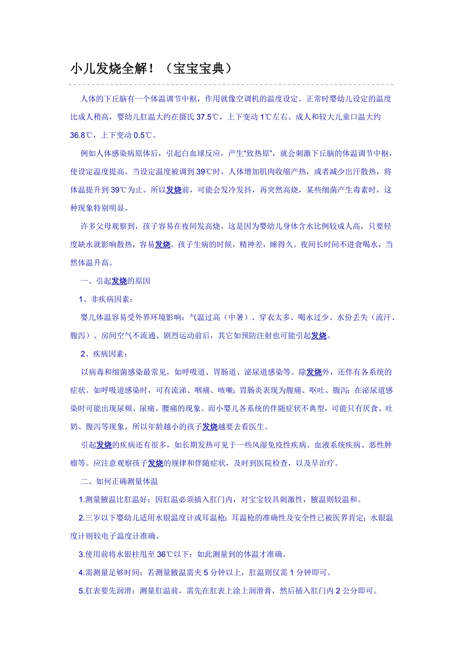 小儿发烧全解.doc_第1页