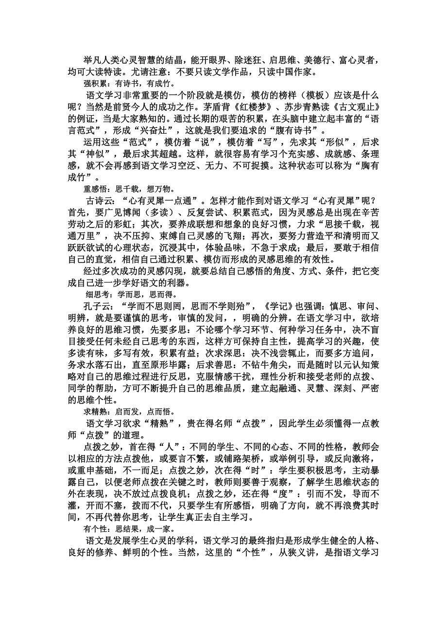 学好语文的规律.doc_第2页