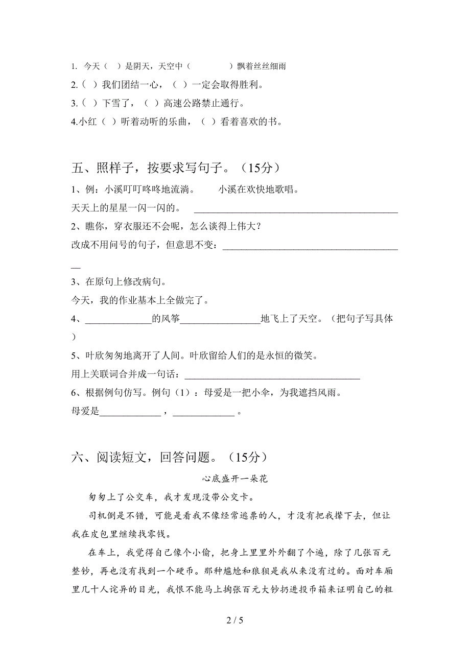 人教版四年级语文上册三单元试题及答案(完整).doc_第2页