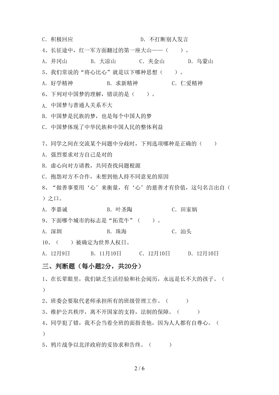 部编人教版五年级道德与法治上册期中试卷及答案【新版】.doc_第2页