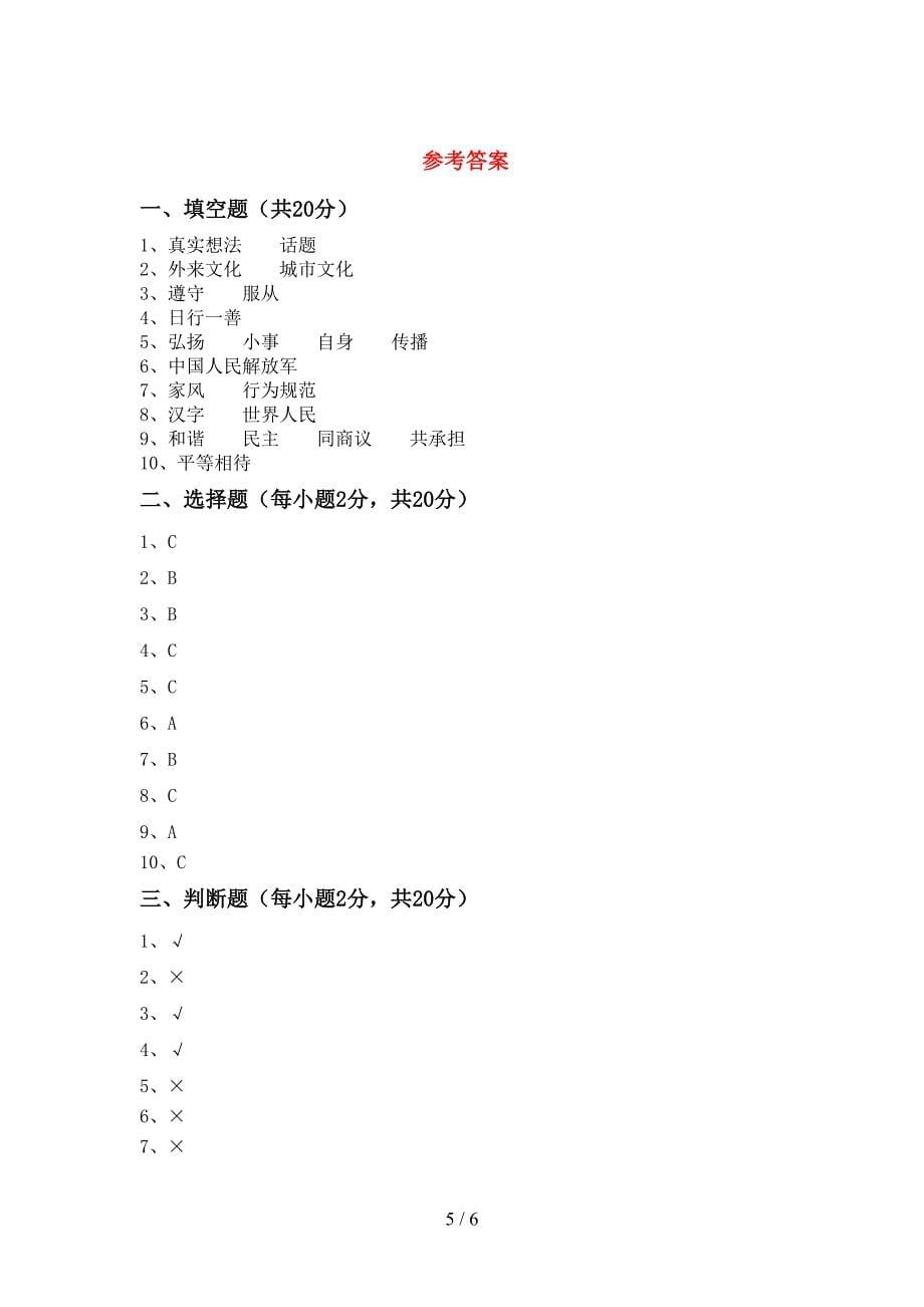 部编人教版五年级道德与法治上册期中试卷及答案【新版】.doc_第5页