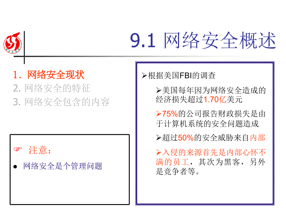 九章Interne安全概述_第3页