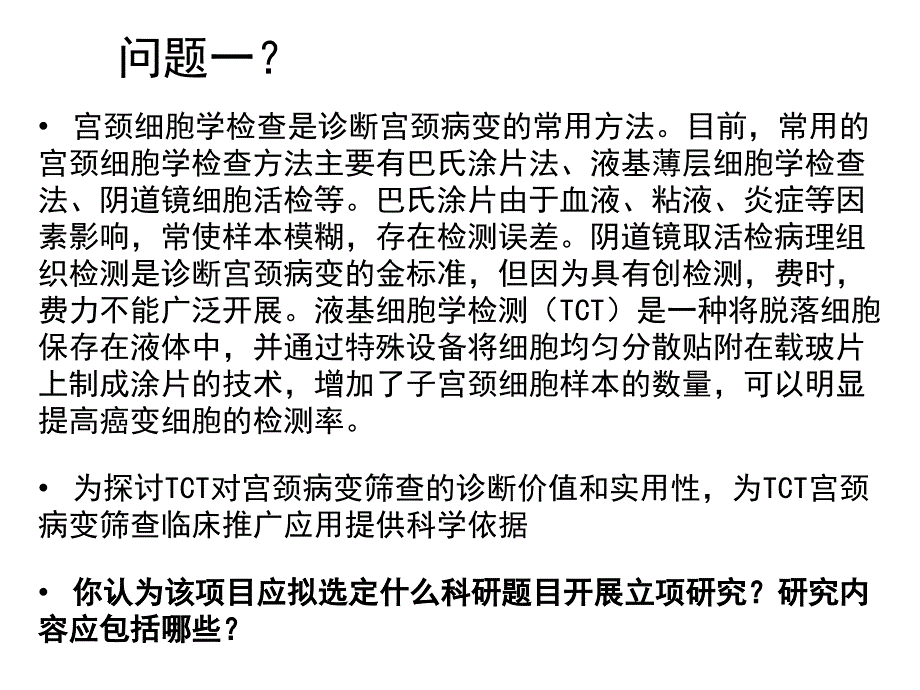 临床科研选题_第2页