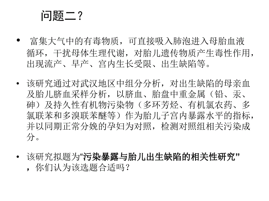 临床科研选题_第3页