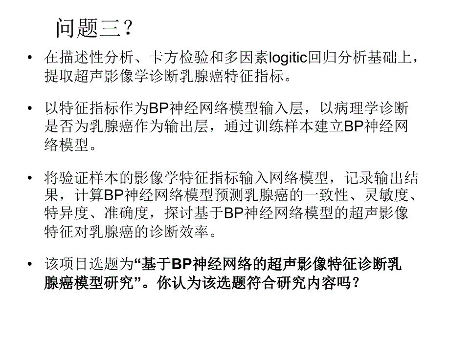 临床科研选题_第4页