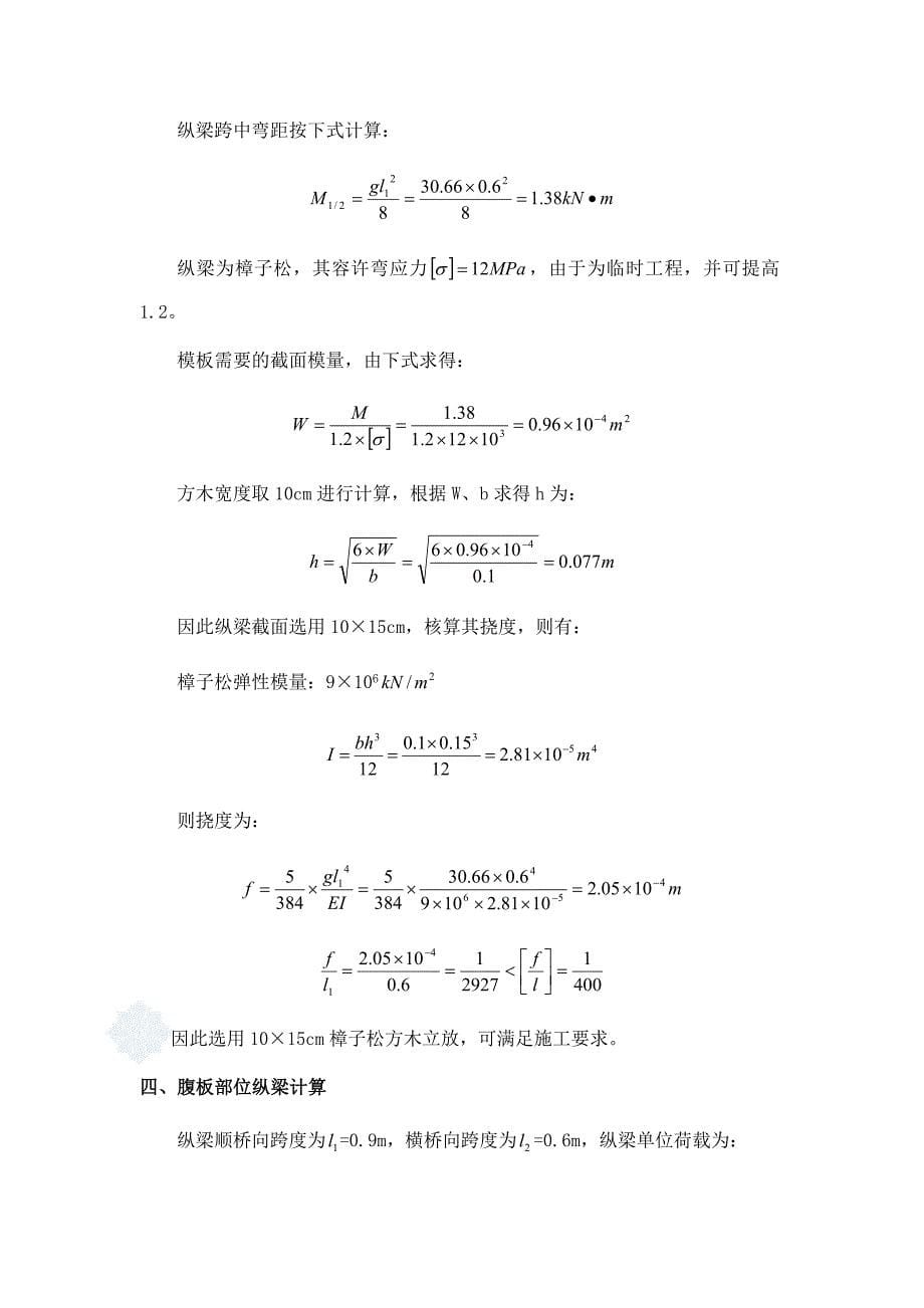 支架及模板荷载计算(修改).doc_第5页