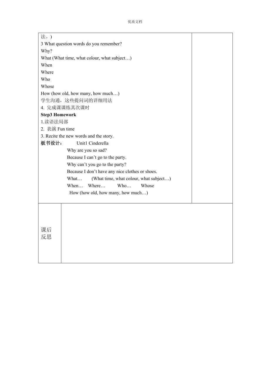 译林版五年级英语下册全册教案_第5页